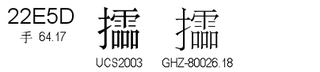 U+22E5D